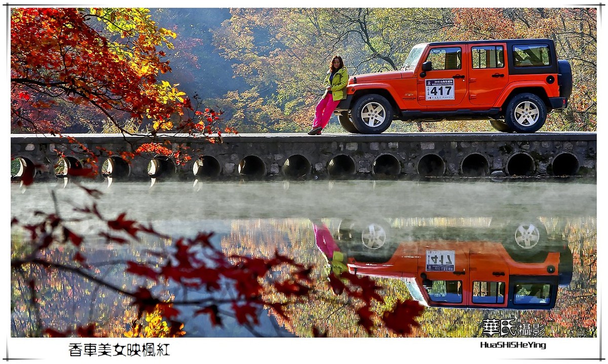 香车美女映枫红——祝女神节愉快（星空(中国)影友会辽宁终结篇）