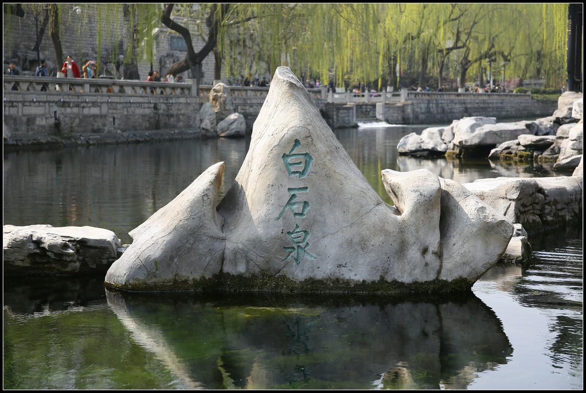 泉城济南（续）