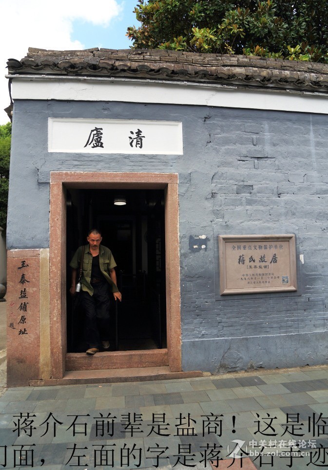 蒋委员长生前故乡————奉化溪口镇行记