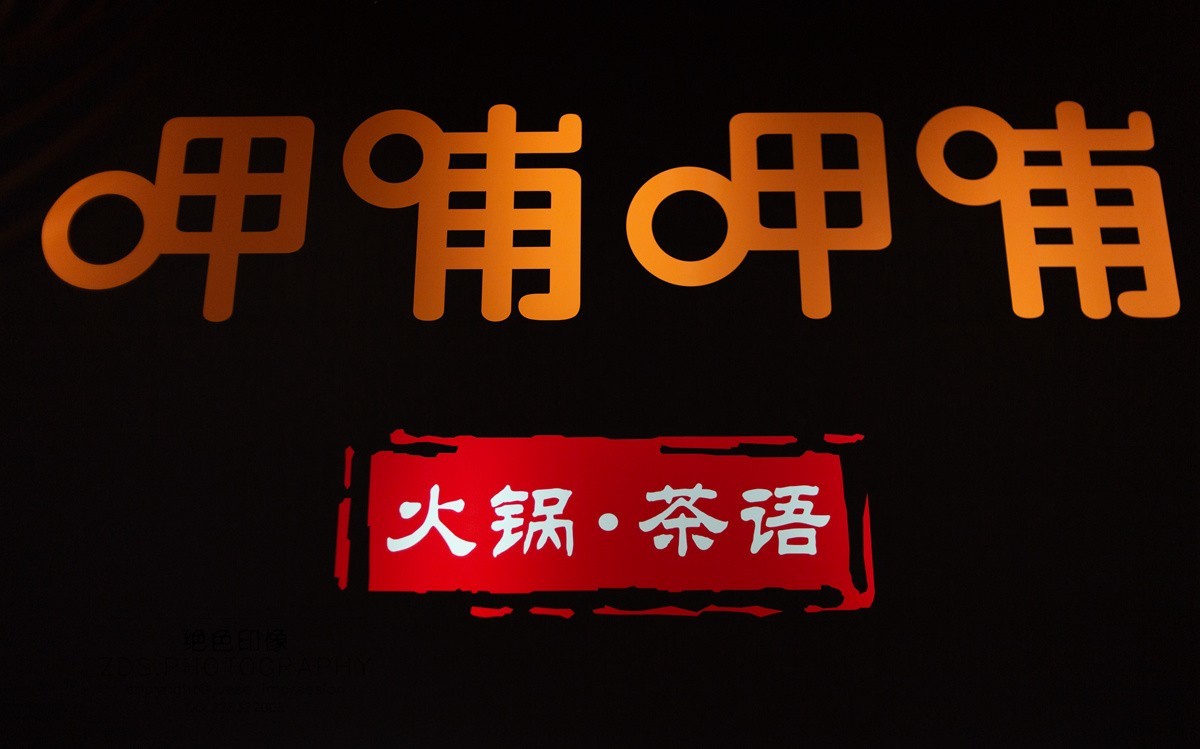 永诺 35mm F2 开拍东丽新业广场（2019元旦）