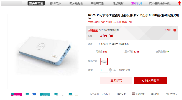 朋友推荐买罗马仕夏洛克移动电源