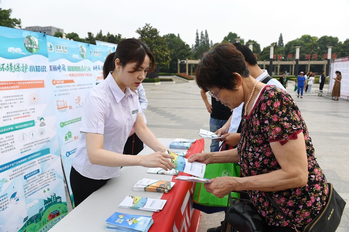 国网阜阳供电公司积极参与“6.5世界环境日”主题活动