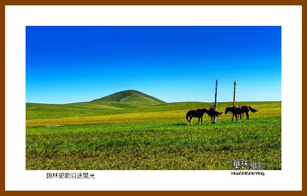 感受蒙古风——锡林郭勒沿途风光（内蒙锡林郭勒盟）