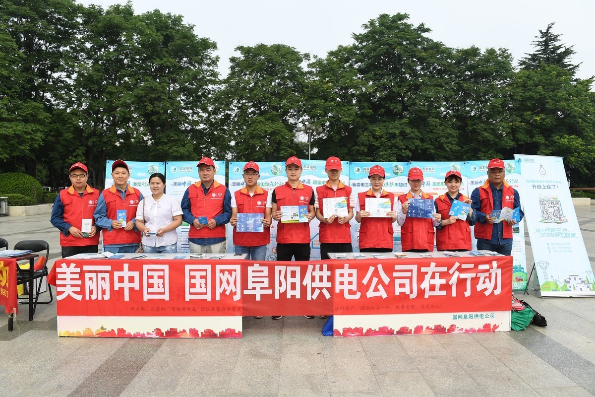国网阜阳供电公司积极参与“6.5世界环境日”主题活动