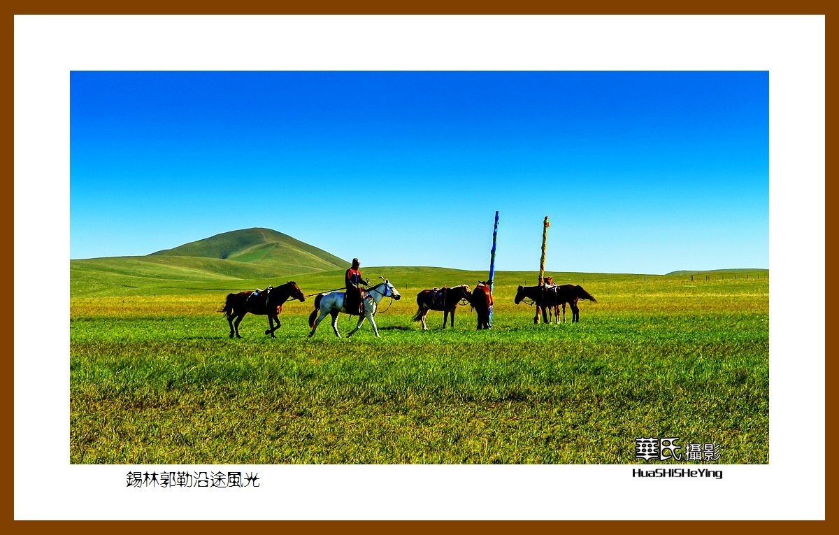 感受蒙古风——锡林郭勒沿途风光（内蒙锡林郭勒盟）
