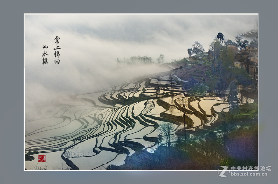 水墨元阳(2)