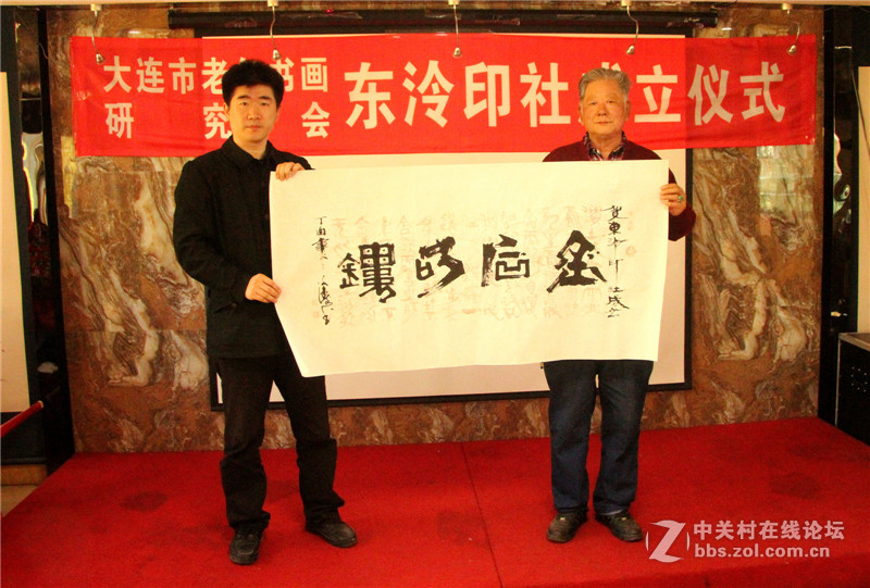 中国海峡两岸书画家协会大连分会贺东泠印社成立