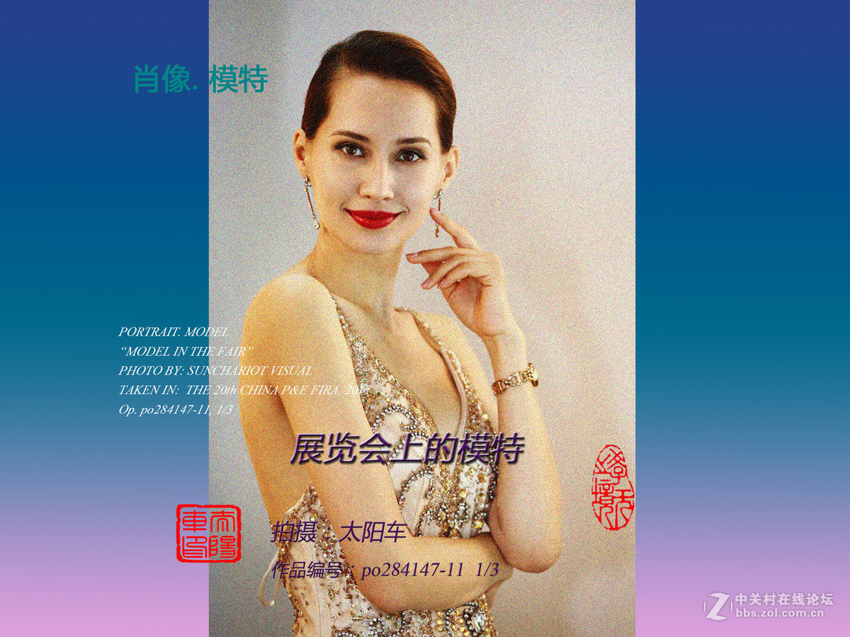 展览会上的模特
