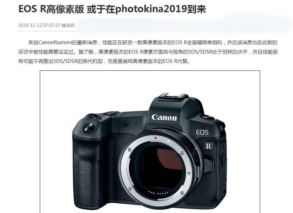 据网传2019年佳能将出EOS R的高像素版