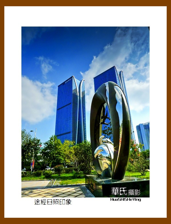 齐鲁探亲自驾行——途经日照印象