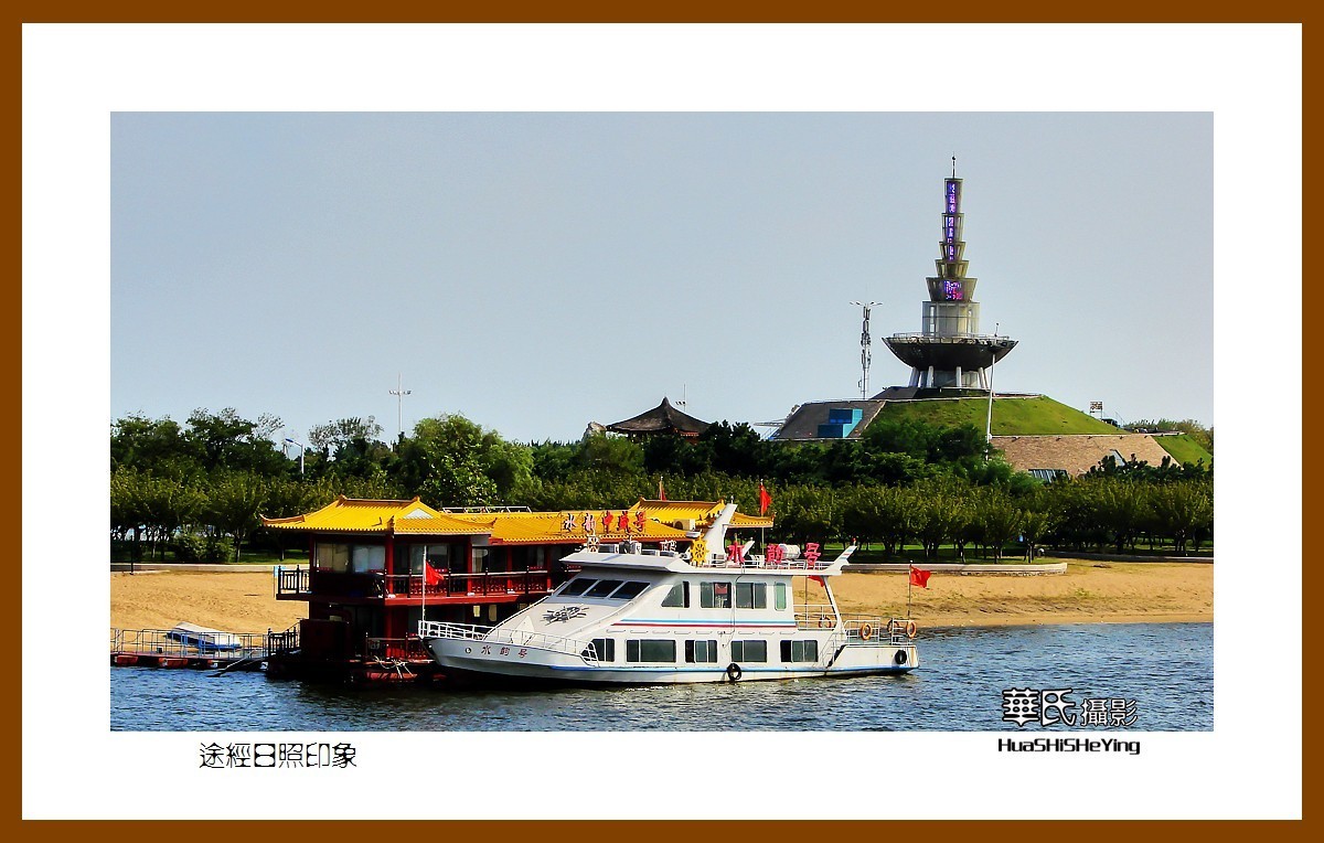 齐鲁探亲自驾行——途经日照印象