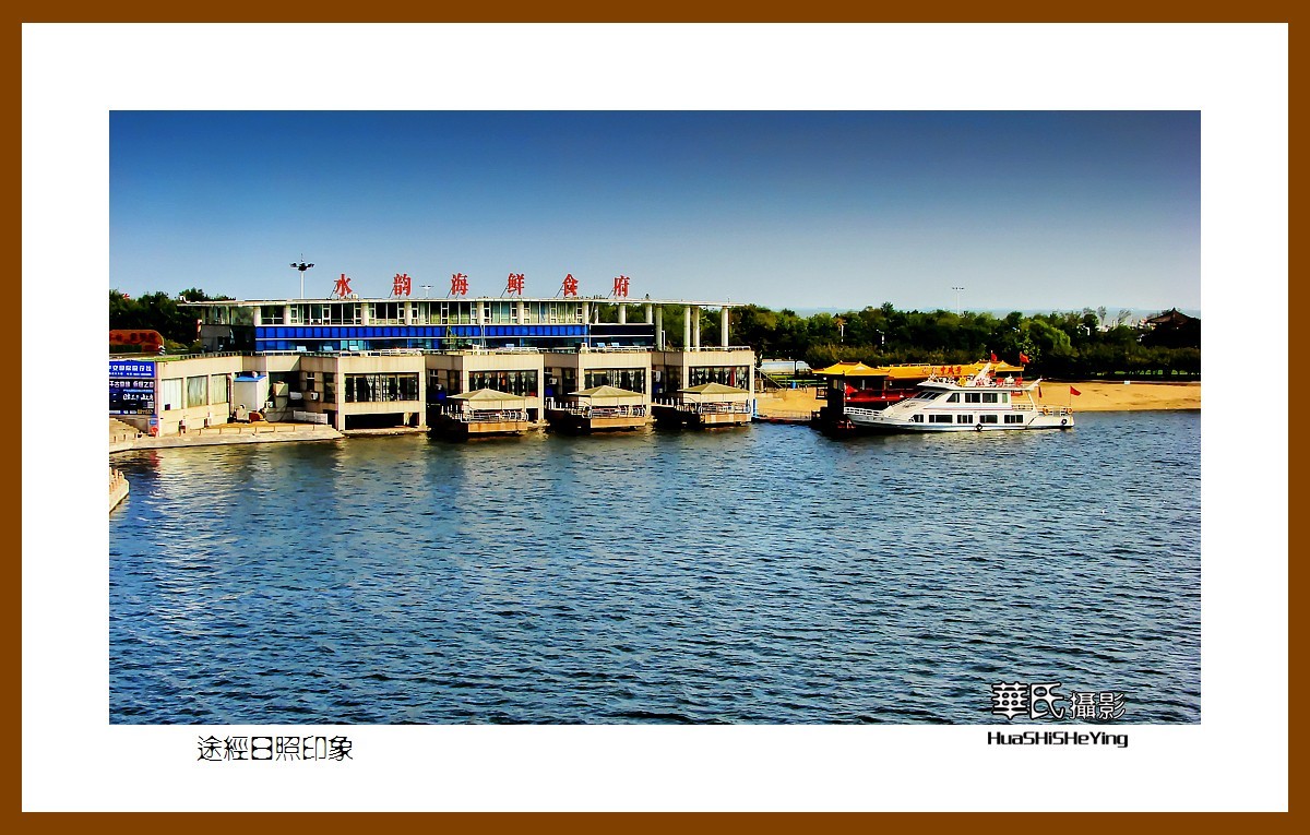 齐鲁探亲自驾行——途经日照印象