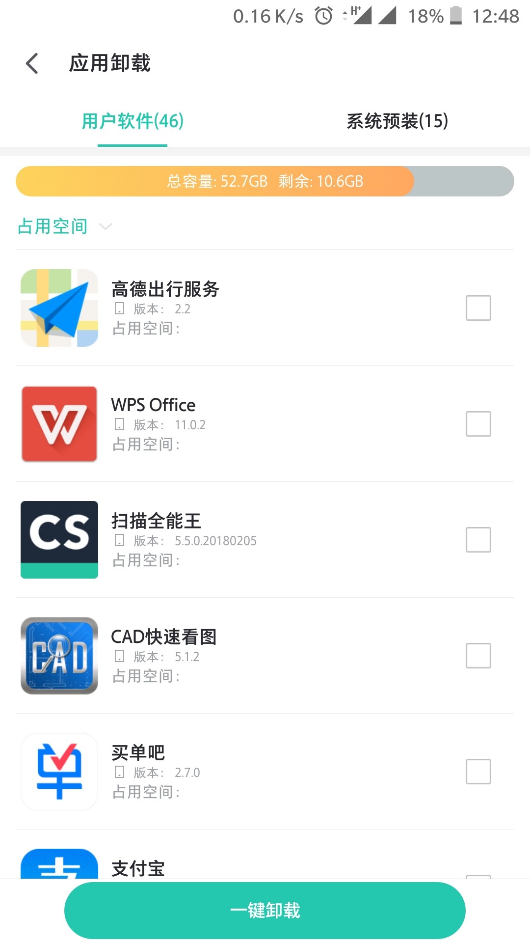 我装的APP多吗？
