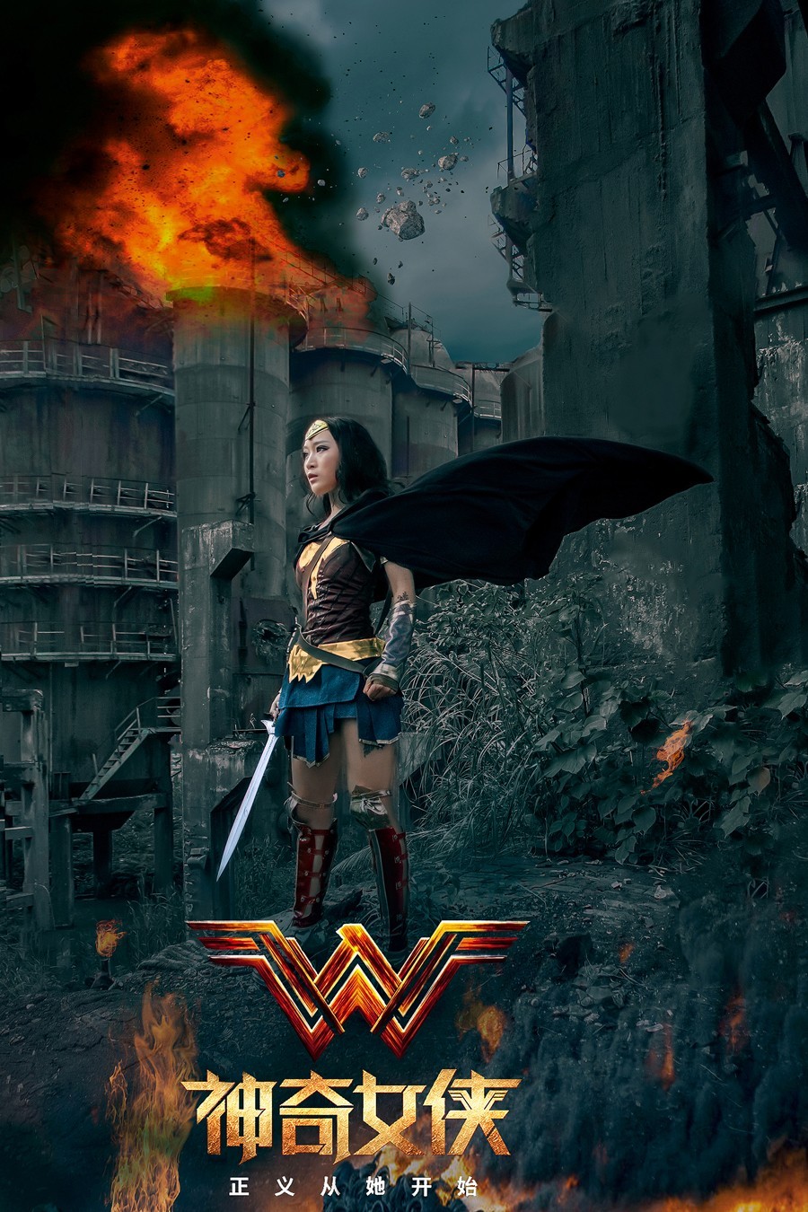 正义从她开始------神奇女侠