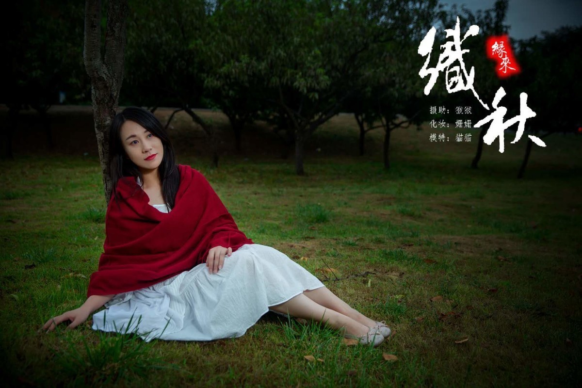 织秋