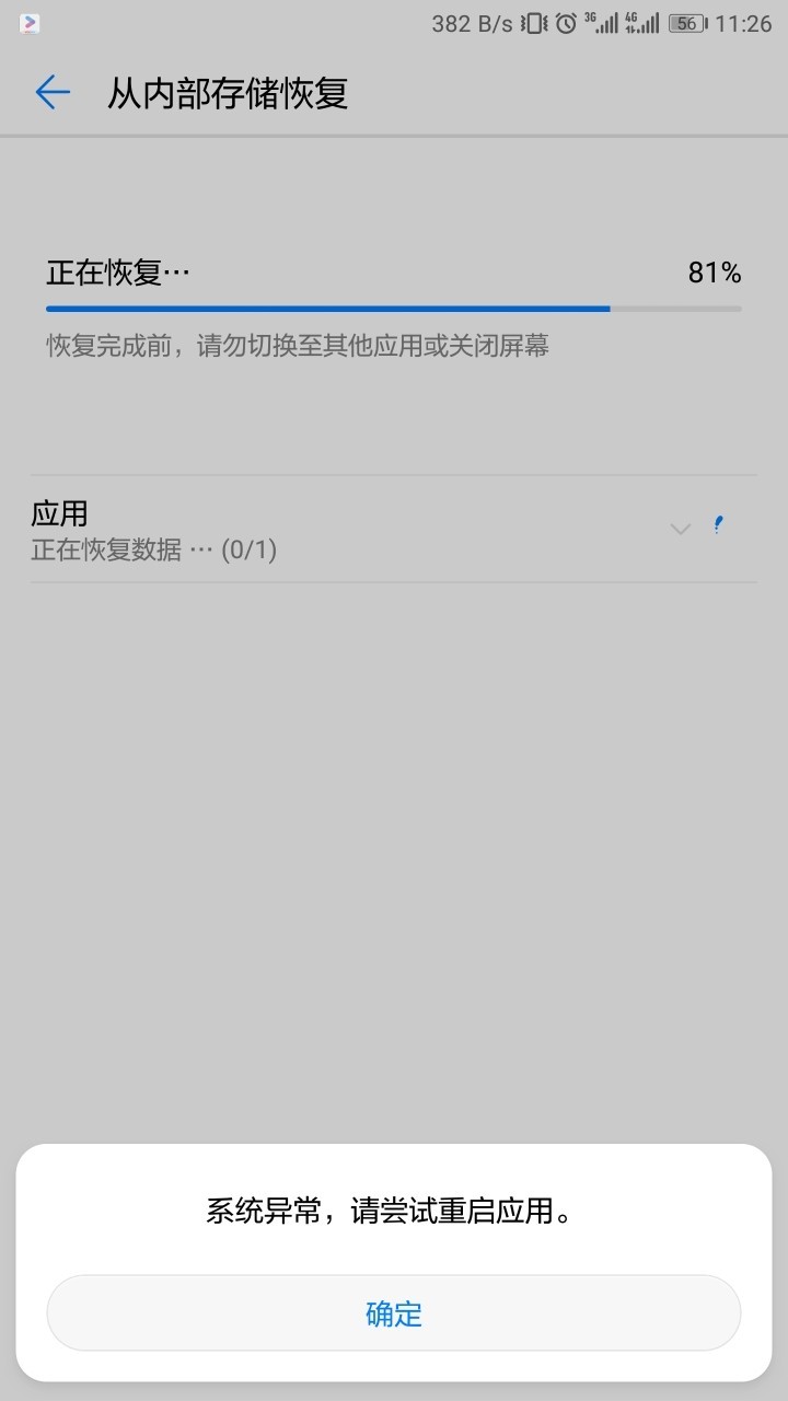 华为p10plus备份恢复一直失败