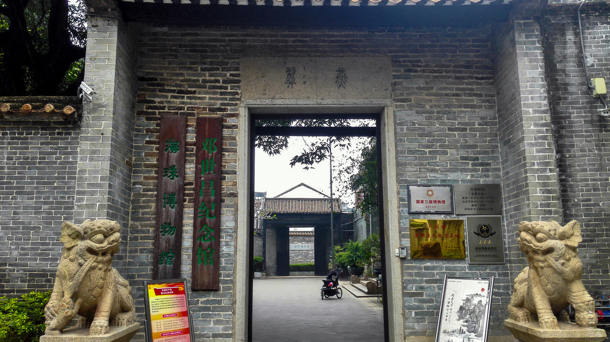 民族英雄邓世昌故居