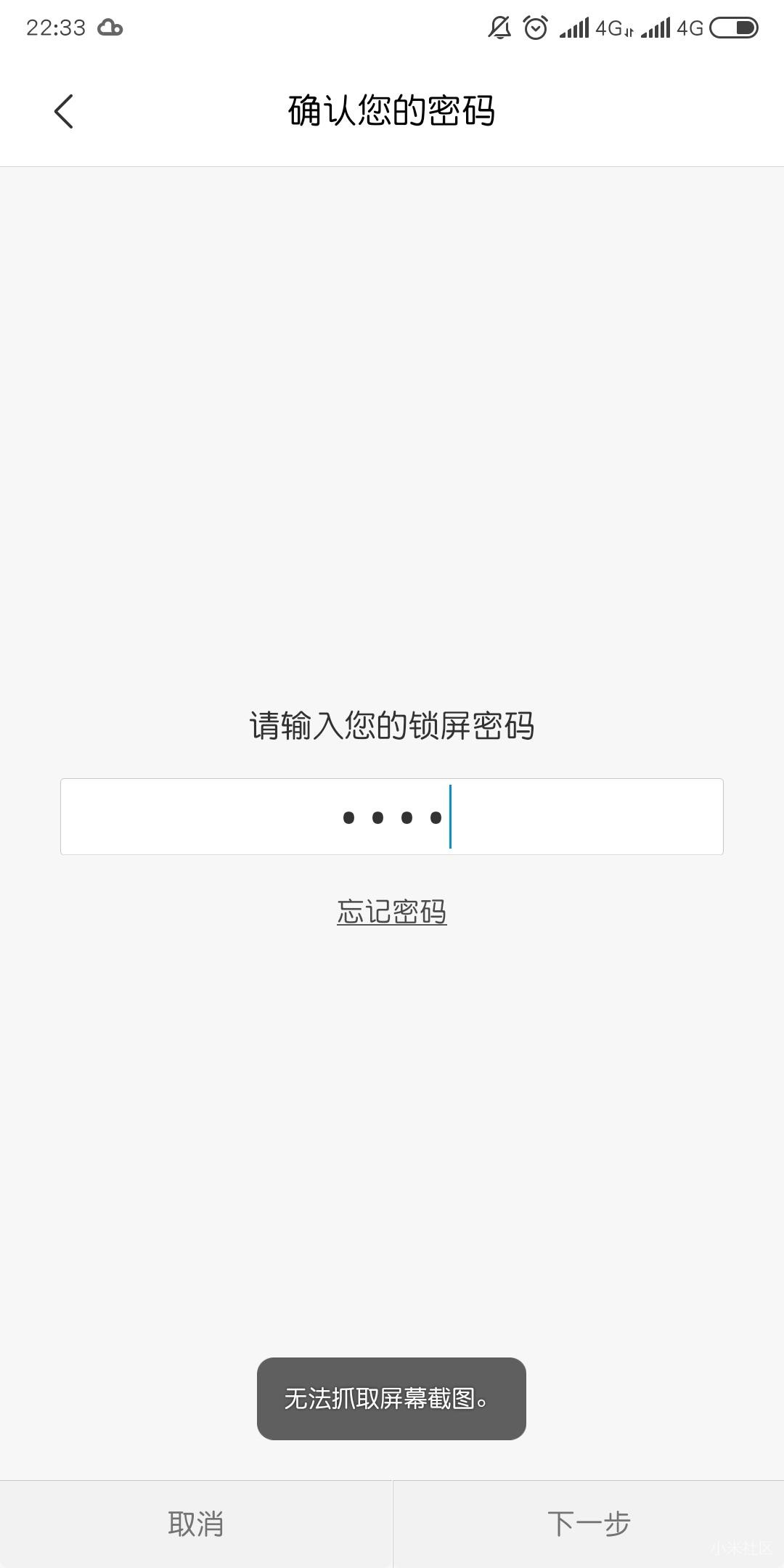 更新系统之后锁屏密码改不掉了，求大神理理我