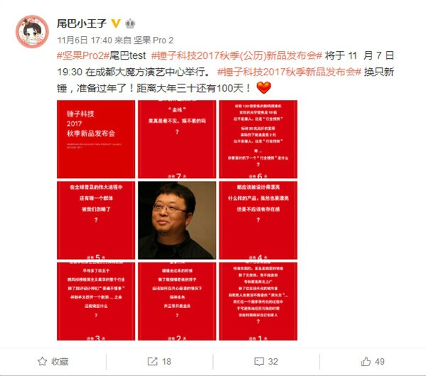这么快？锤子今天发布新机名为坚果Pro 2
