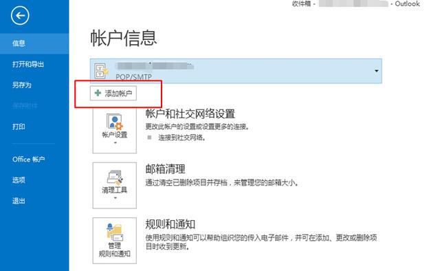 企业邮箱如何设置到客户端outlook