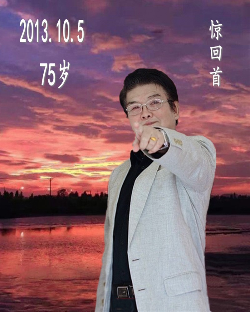 老顽童自恋
