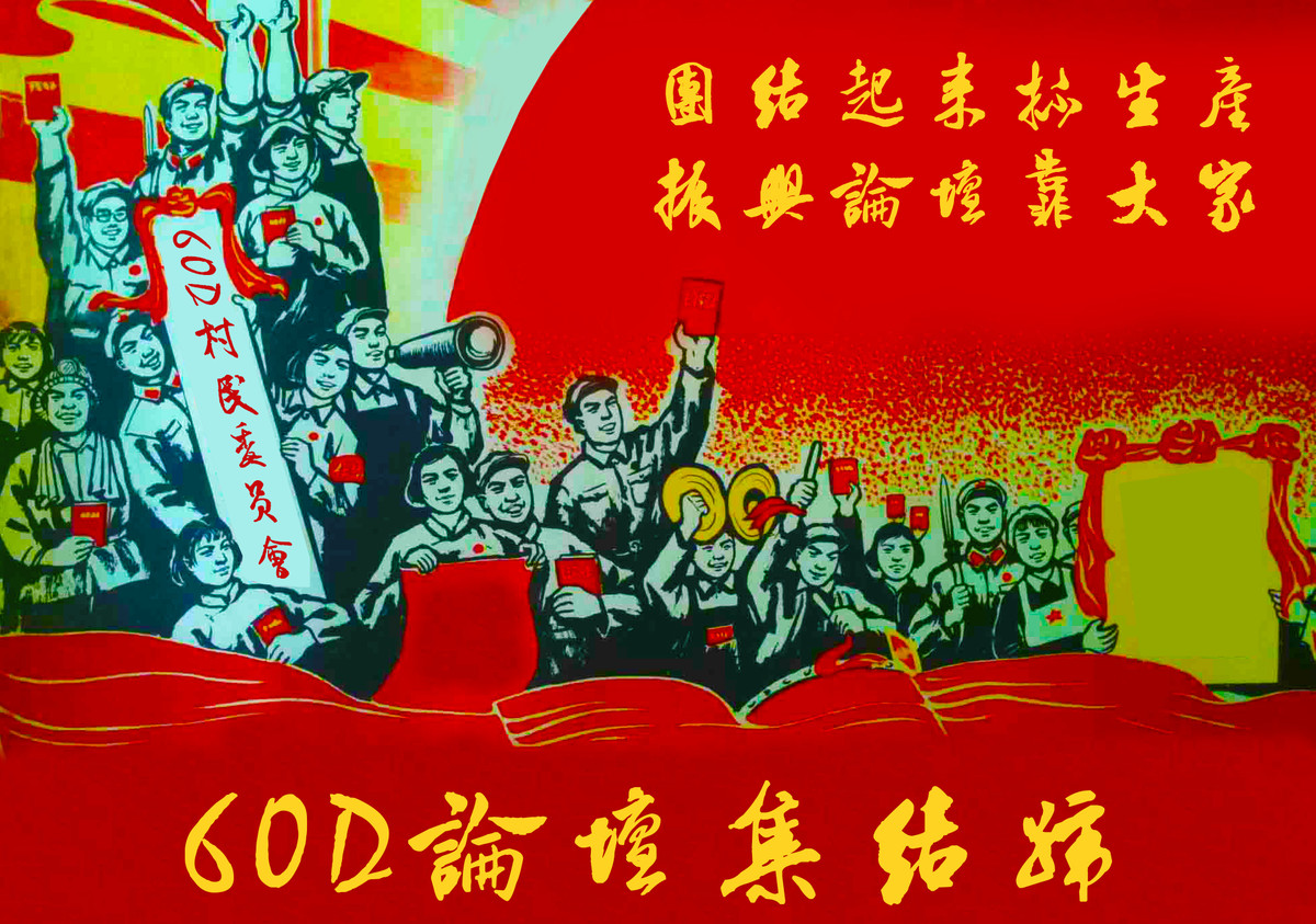 60D集结号！！！嘟嘟嘟嗒~~~~~嘟嘟嘟嗒~~~~~嘟嘟嘟嗒~~~~~