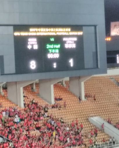 2017国足12强热身赛（中国vs菲律宾）