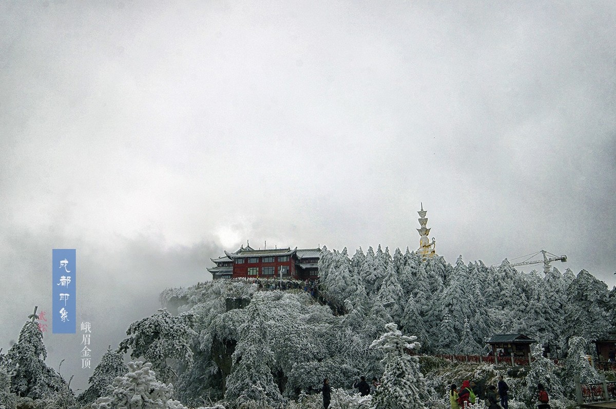 成都印象之金顶
