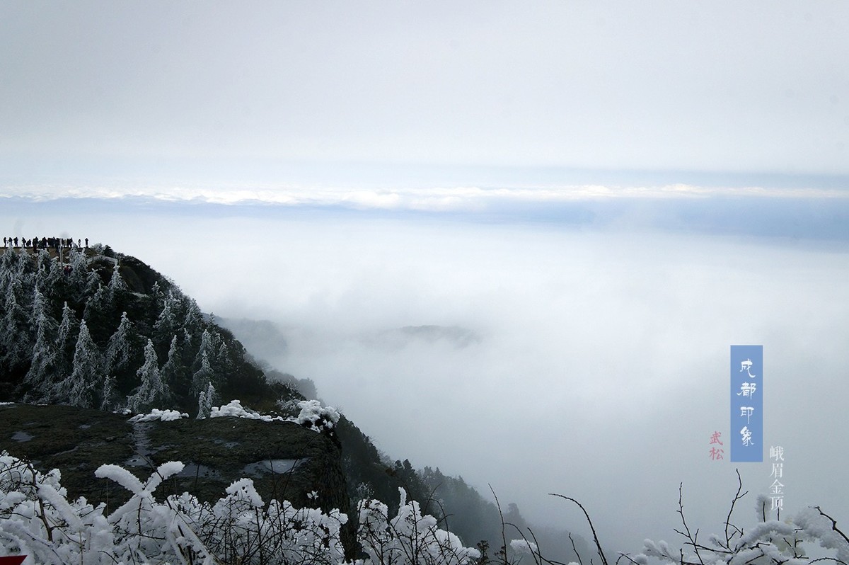 成都印象之金顶