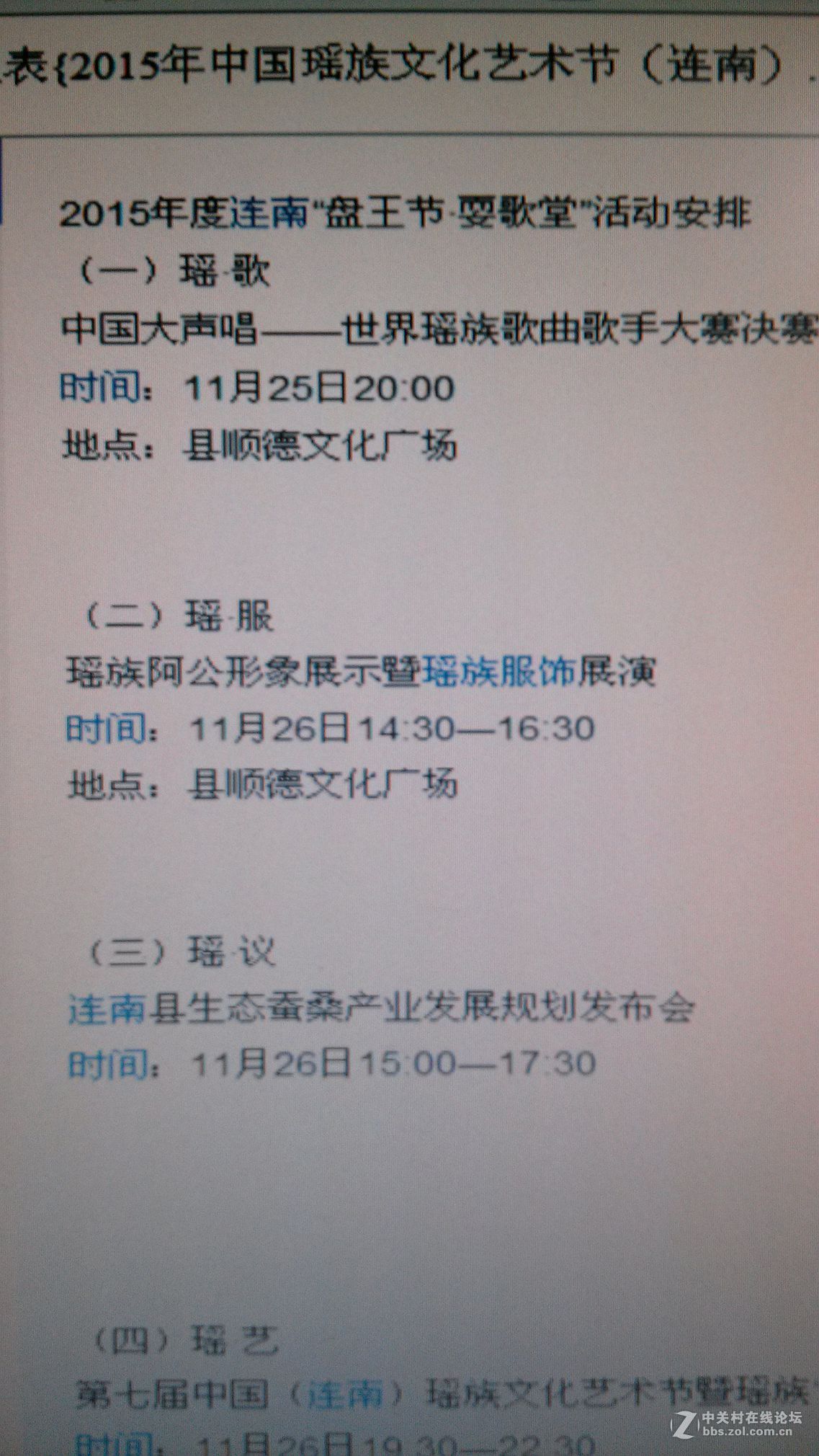 盘王节活动流程表{2015年中国瑶族文化艺术节（连南）耍歌堂