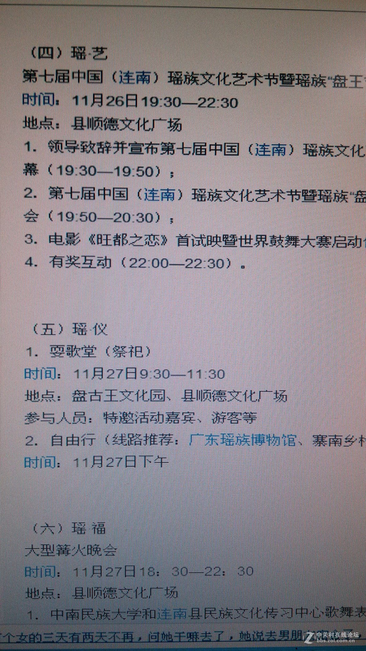 盘王节活动流程表{2015年中国瑶族文化艺术节（连南）耍歌堂