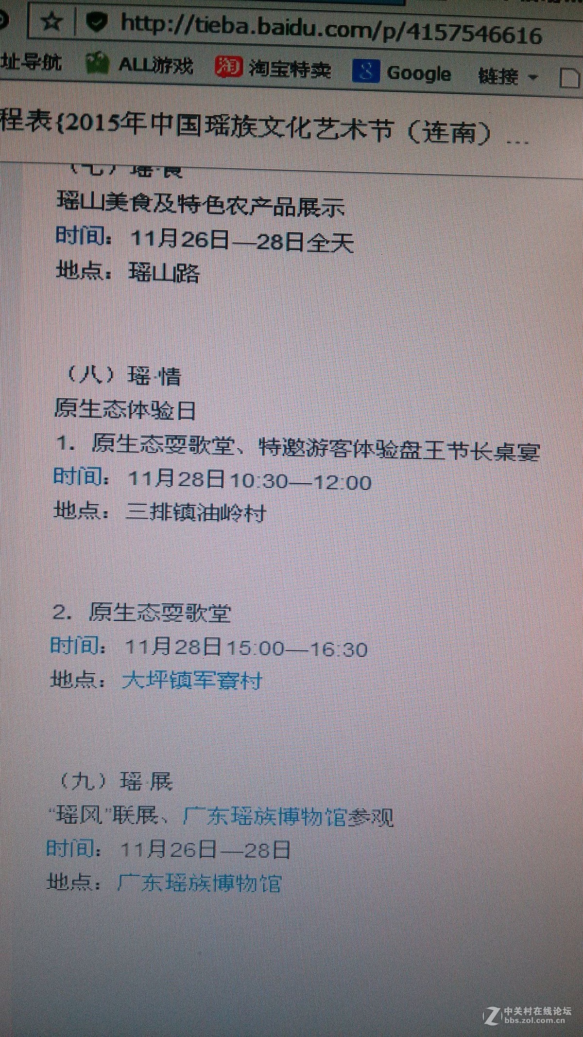 盘王节活动流程表{2015年中国瑶族文化艺术节（连南）耍歌堂