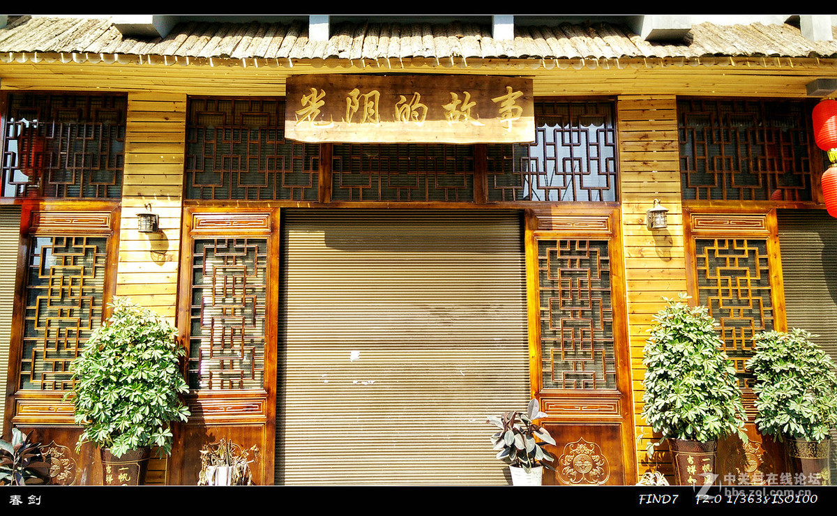 鲁屯古镇游（手机版）