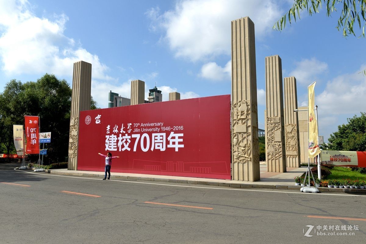 携一组吉林大学建校70周年纪念片拜访长春板块诸位版主和影友（吉大毕业喜欢长春城市）