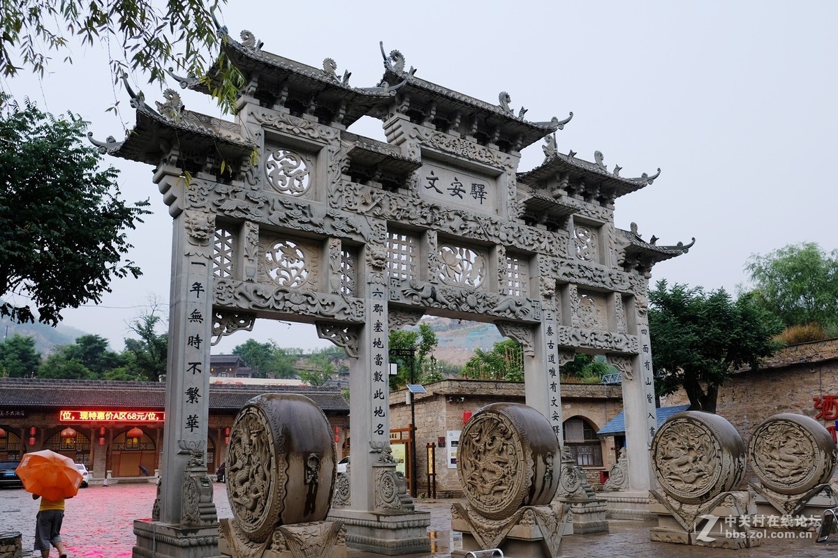 陕北延川文安驿