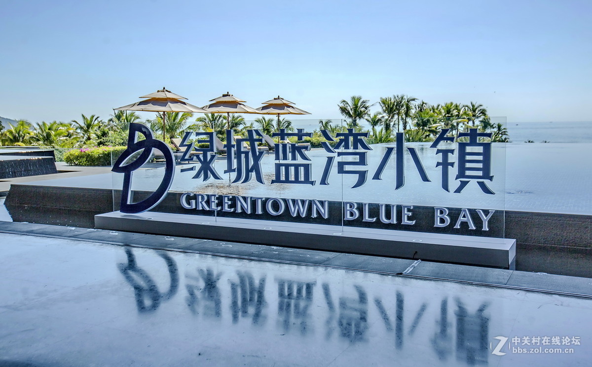 绿城蓝湾小镇威斯丁酒店