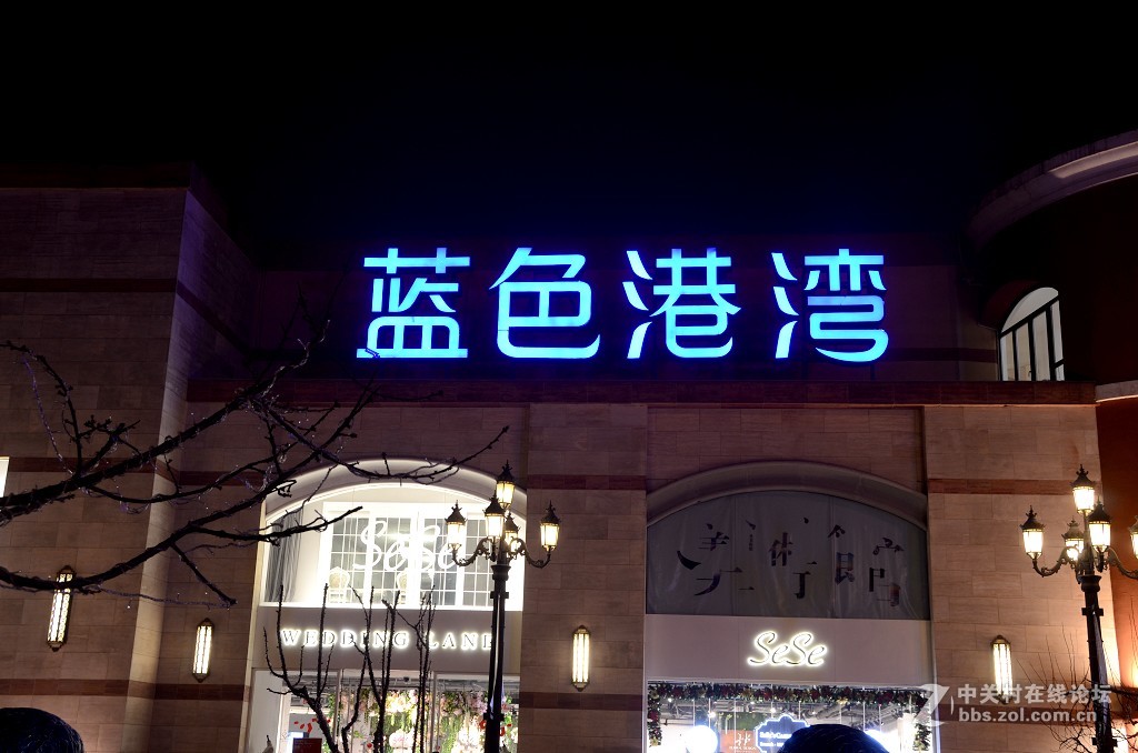蓝色湾广场-------夜景（2）