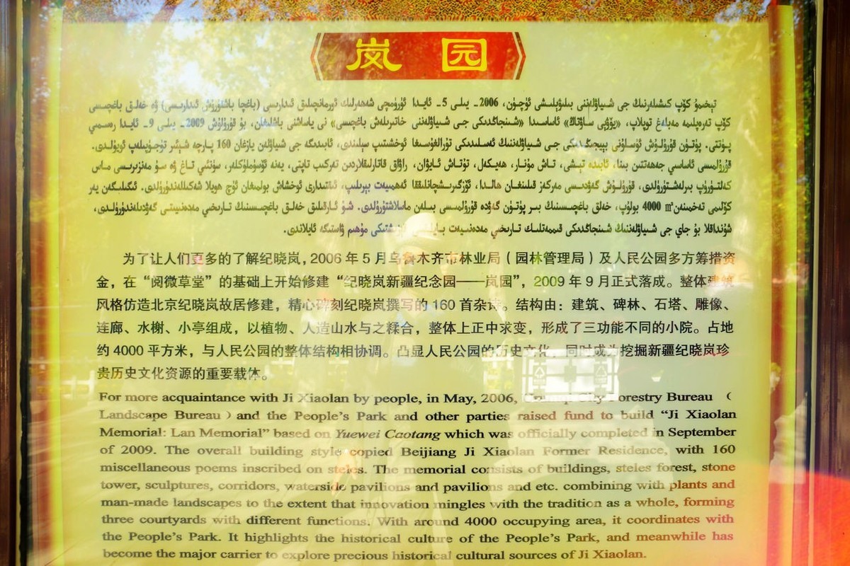 乌鲁木齐游岚园