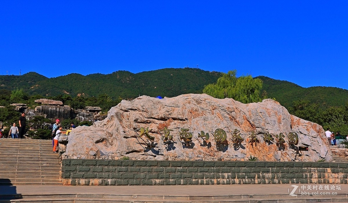 西山森林公园印象