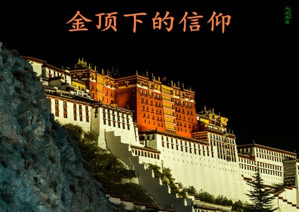 金顶下的信仰