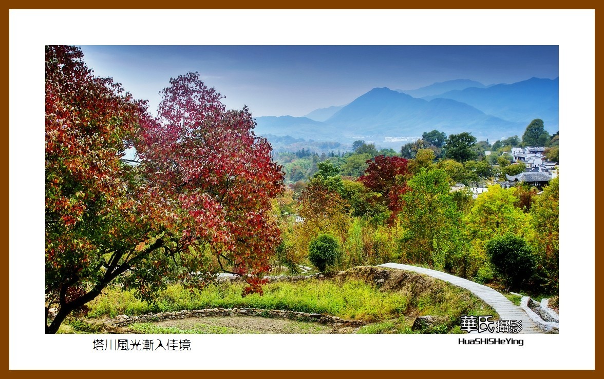 回程安徽071——塔川风光渐入佳境（安徽省黟县）