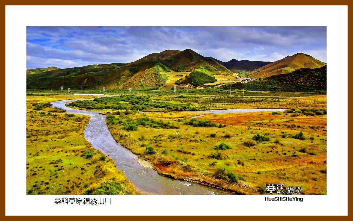 2020西西南北行游走甘南037——桑科草原锦绣山川（夏河县）