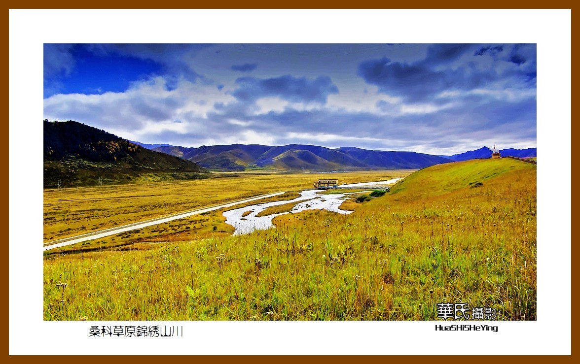 2020西西南北行游走甘南037——桑科草原锦绣山川（夏河县）