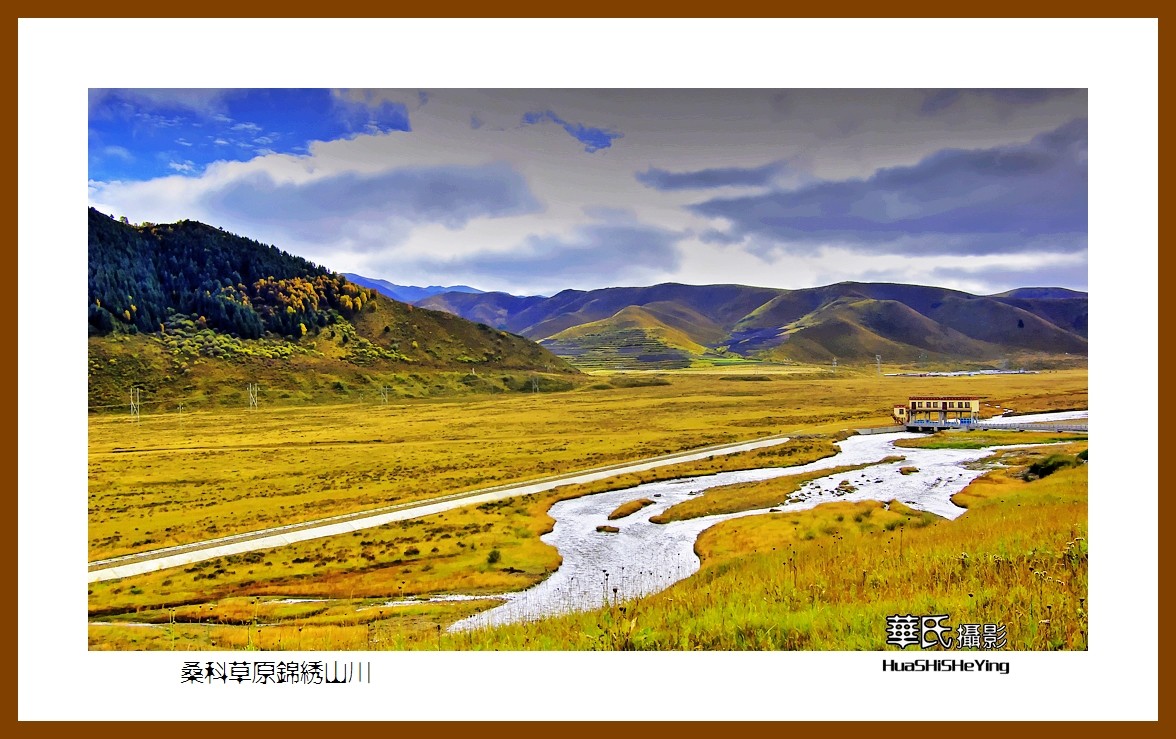 2020西西南北行游走甘南037——桑科草原锦绣山川（夏河县）