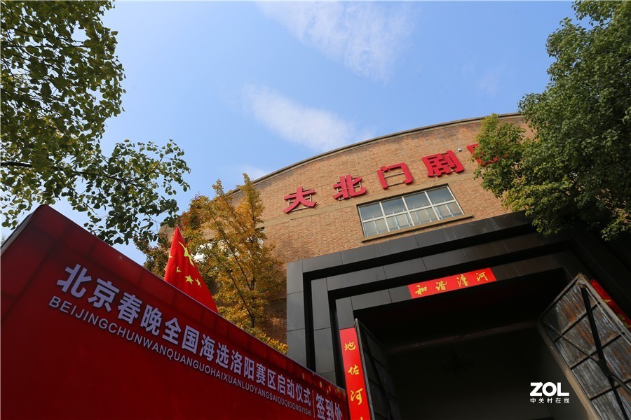 2021北京电视台春晚全国海选洛阳赛区新闻发布会今日举行