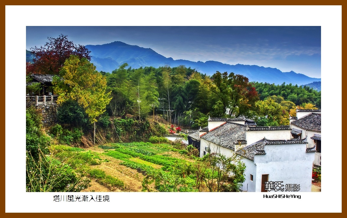 回程安徽071——塔川风光渐入佳境（安徽省黟县）