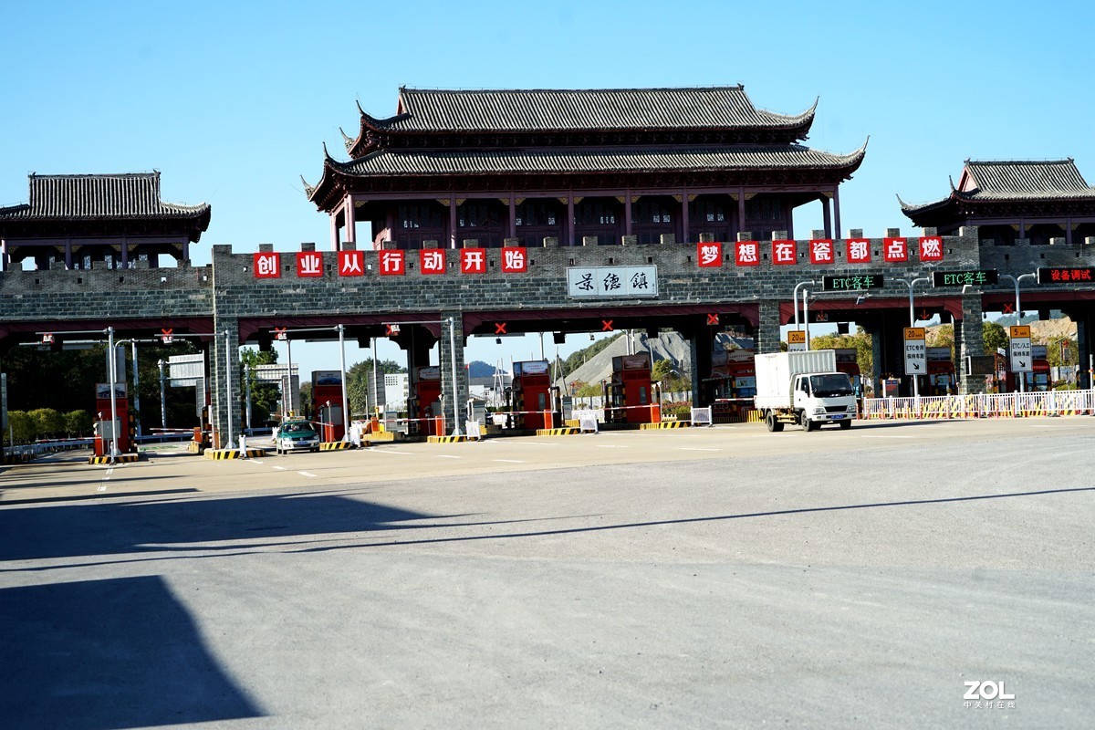 瓷都西大门收费站