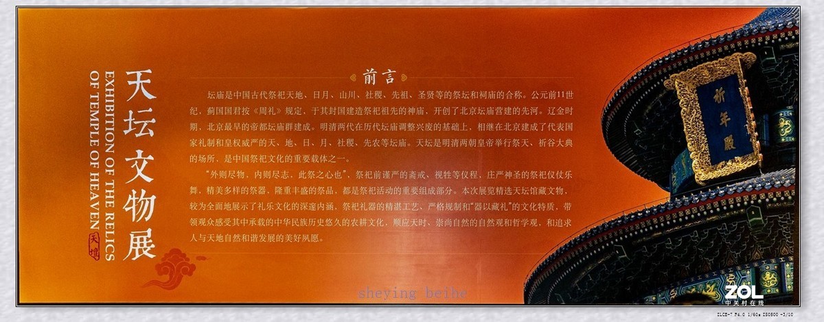 北京天坛文物展