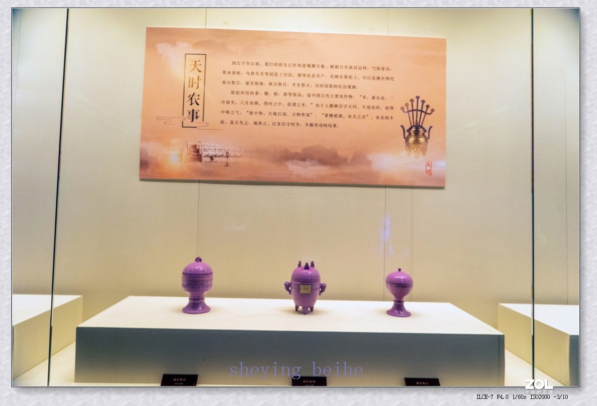 北京天坛文物展