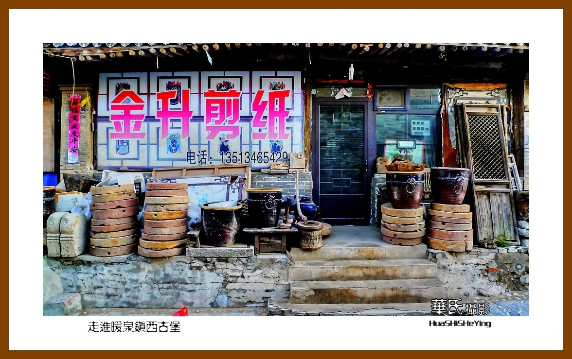 2020西西南北行启程016——走进暖泉镇西古堡（河北省张家口市蔚县）